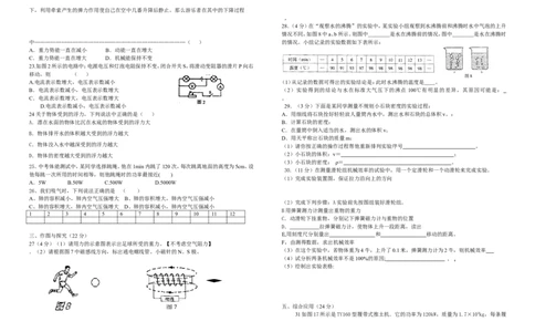 九年级物理期中考试试题_1、初中学习资料_4-4、物理_4-4-5、初三物理全册_2024更新_人教初中物理9年级单元期中期末_期中
