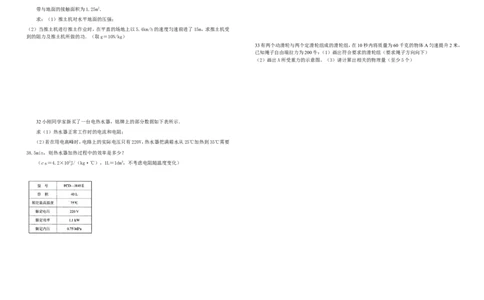 九年级物理期中考试试题_1、初中学习资料_4-4、物理_4-4-5、初三物理全册_2024更新_人教初中物理9年级单元期中期末_期中