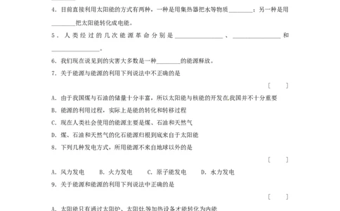 九年级物理全册-第十七章-能源与可持续发展《能源与可持续发展》单元总结同步练习-新人教版_1、初中学习资料_4-4、物理_4-4-5、初三物理全册_2024更新_人教初中物理9年级单元期中期末