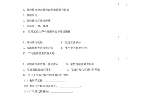 九年级物理全册-第十七章-能源与可持续发展《能源与可持续发展》单元总结同步练习-新人教版_1、初中学习资料_4-4、物理_4-4-5、初三物理全册_2024更新_人教初中物理9年级单元期中期末