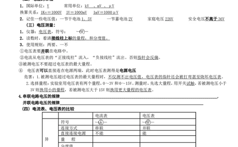 九年级物理第十六章电压电阻复习教案_1、初中学习资料_4-4、物理_4-4-5、初三物理全册_2024更新_人教初中物理9年级单元期中期末_第16单元