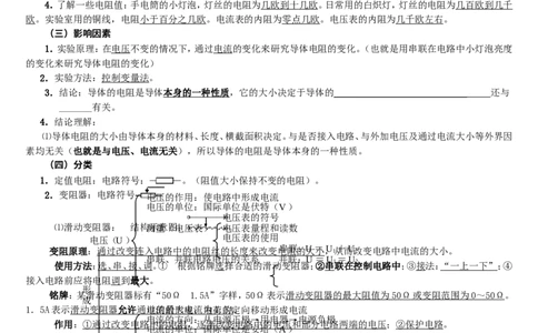 九年级物理第十六章电压电阻复习教案_1、初中学习资料_4-4、物理_4-4-5、初三物理全册_2024更新_人教初中物理9年级单元期中期末_第16单元
