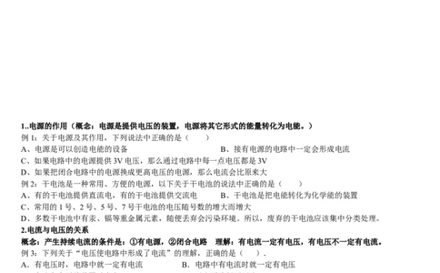 九年级物理第十六章电压电阻复习教案_1、初中学习资料_4-4、物理_4-4-5、初三物理全册_2024更新_人教初中物理9年级单元期中期末_第16单元