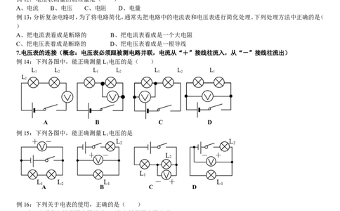 九年级物理第十六章电压电阻复习教案_1、初中学习资料_4-4、物理_4-4-5、初三物理全册_2024更新_人教初中物理9年级单元期中期末_第16单元