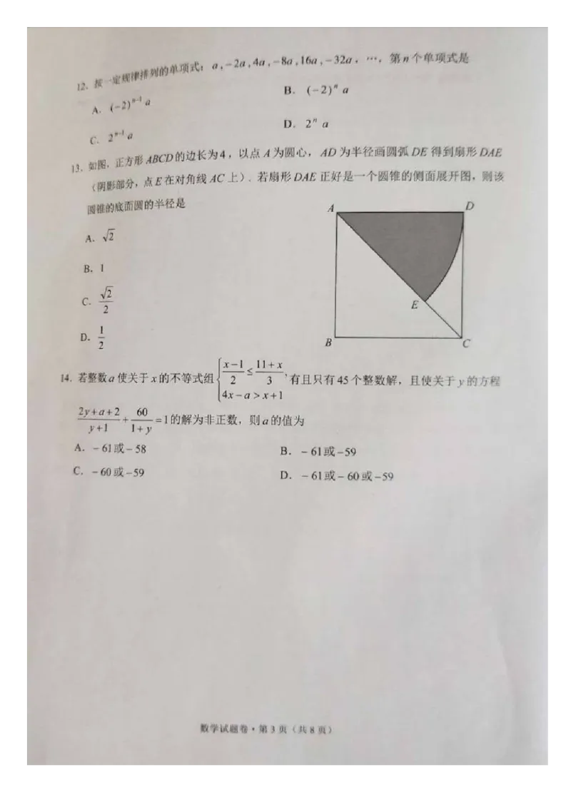 云南-扫描真题_1、初中学习资料_2024秋改版_七上数学最新版课件_北师大版七上课课件_数学中考真题卷（2019-2023）_2020年中考数学试卷_云南