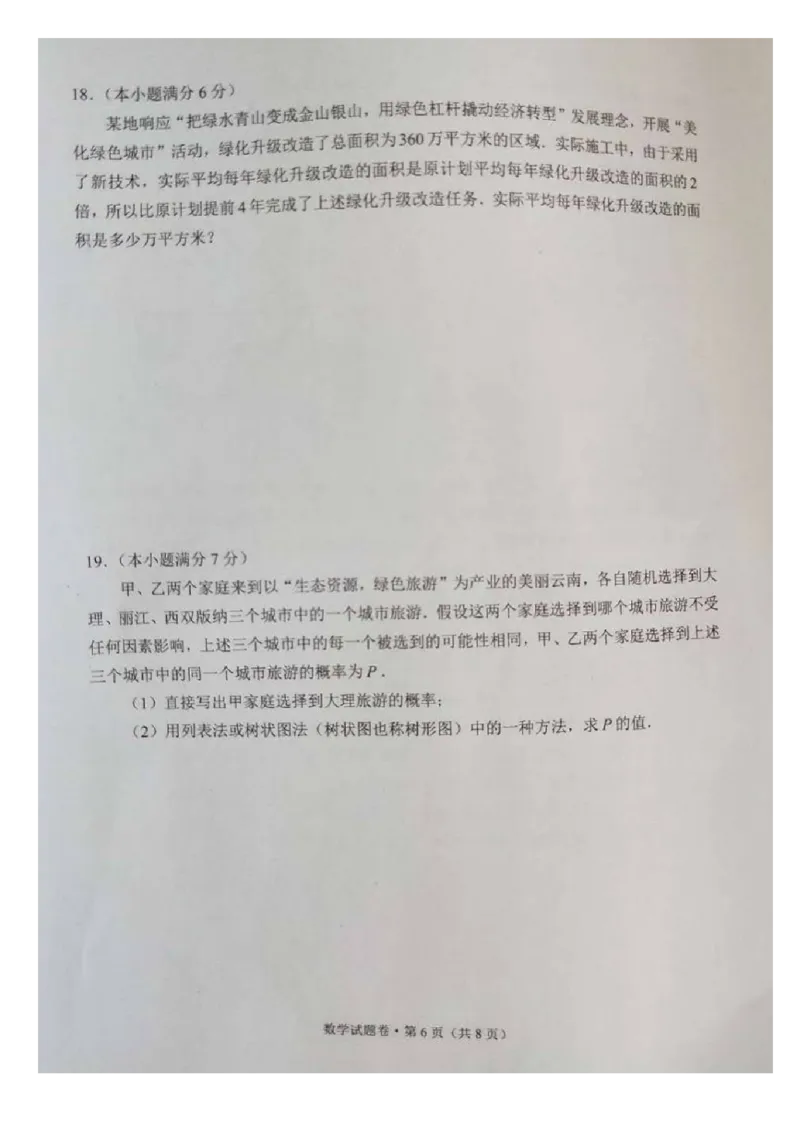 云南-扫描真题_1、初中学习资料_2024秋改版_七上数学最新版课件_北师大版七上课课件_数学中考真题卷（2019-2023）_2020年中考数学试卷_云南