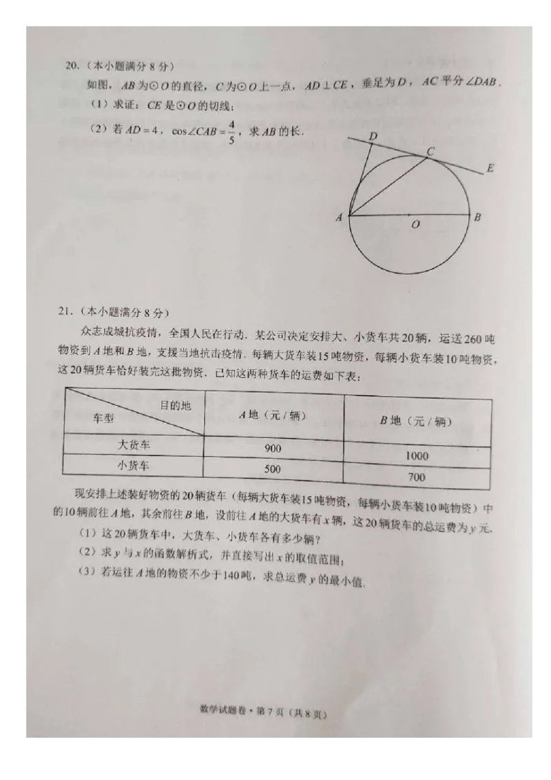 云南-扫描真题_1、初中学习资料_2024秋改版_七上数学最新版课件_北师大版七上课课件_数学中考真题卷（2019-2023）_2020年中考数学试卷_云南