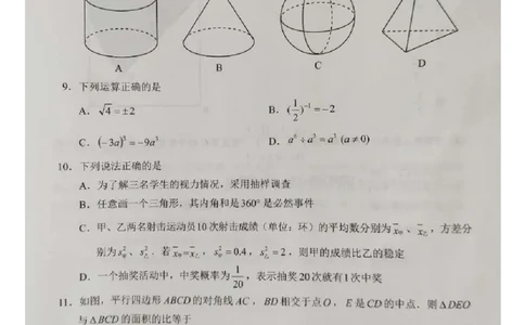 云南-扫描真题_1、初中学习资料_2024秋改版_七上数学最新版课件_北师大版七上课课件_数学中考真题卷（2019-2023）_2020年中考数学试卷_云南