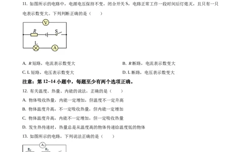 九年级（上）期中考试物理试题（原卷版）(1)_1、初中学习资料_4-4、物理_4-4-5、初三物理全册_人教版物理九年级全一册期中试卷（008份）