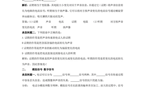 九年级第二十一章信息的传递经典例题_1、初中学习资料_4-4、物理_4-4-5、初三物理全册_2024更新_人教初中物理9年级单元期中期末_第21单元