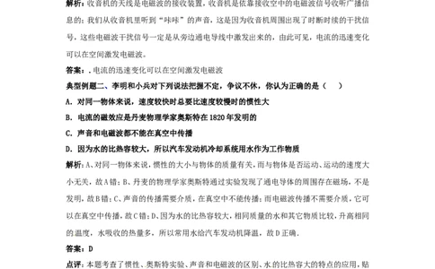 九年级第二十一章信息的传递经典例题_1、初中学习资料_4-4、物理_4-4-5、初三物理全册_2024更新_人教初中物理9年级单元期中期末_第21单元