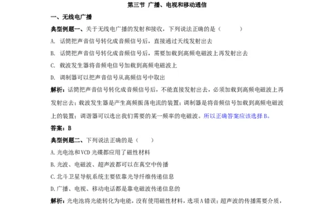 九年级第二十一章信息的传递经典例题_1、初中学习资料_4-4、物理_4-4-5、初三物理全册_2024更新_人教初中物理9年级单元期中期末_第21单元