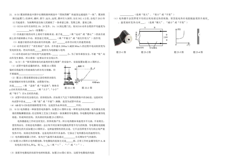 九年级物理期中试卷(2)_1、初中学习资料_4-4、物理_4-4-5、初三物理全册_2024更新_人教初中物理9年级单元期中期末_期中