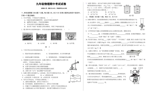 九年级物理期中试卷(2)_1、初中学习资料_4-4、物理_4-4-5、初三物理全册_2024更新_人教初中物理9年级单元期中期末_期中