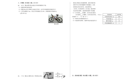 九年级物理期中试卷(2)_1、初中学习资料_4-4、物理_4-4-5、初三物理全册_2024更新_人教初中物理9年级单元期中期末_期中