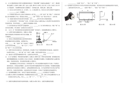 九年级物理期中试卷(2)_1、初中学习资料_4-4、物理_4-4-5、初三物理全册_2024更新_人教初中物理9年级单元期中期末_期中