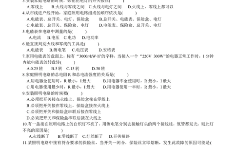 九年级物理第十九章《生活用电》单元测试题(1)_1、初中学习资料_4-4、物理_4-4-5、初三物理全册_2024更新_人教初中物理9年级单元期中期末_第19单元