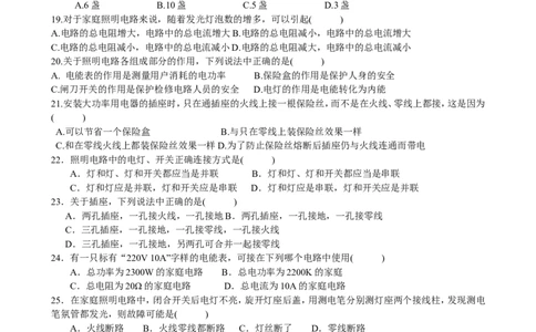 九年级物理第十九章《生活用电》单元测试题(1)_1、初中学习资料_4-4、物理_4-4-5、初三物理全册_2024更新_人教初中物理9年级单元期中期末_第19单元