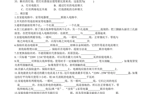 九年级物理第十九章《生活用电》单元测试题(1)_1、初中学习资料_4-4、物理_4-4-5、初三物理全册_2024更新_人教初中物理9年级单元期中期末_第19单元
