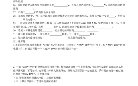 九年级物理第十九章《生活用电》单元测试题(1)_1、初中学习资料_4-4、物理_4-4-5、初三物理全册_2024更新_人教初中物理9年级单元期中期末_第19单元