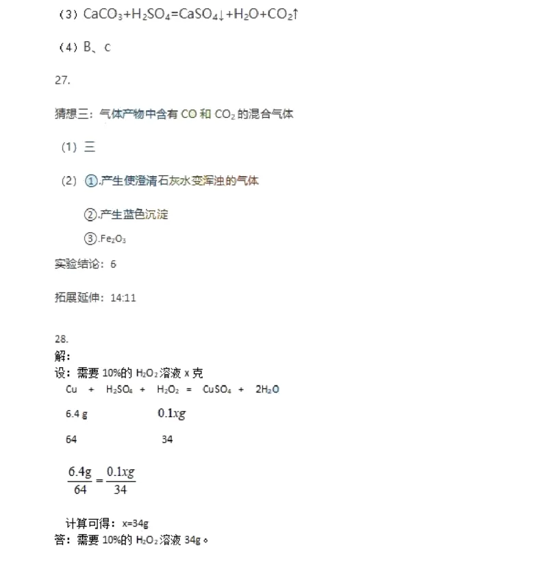 云南省昆明市2020年中考化学试题（图片版，含答案）_1、初中学习资料_2024秋改版_九上化学课件最新版_化学中考真题卷（2019-2023）_2020中考化学_云南