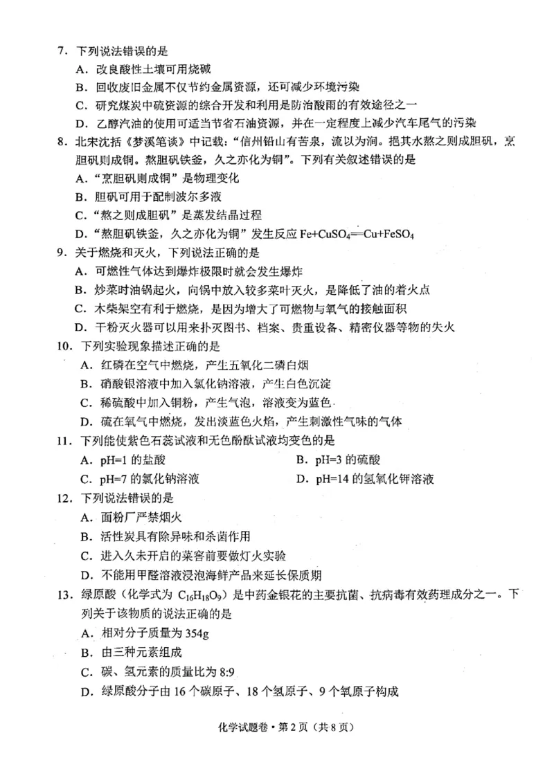 云南省昆明市2020年中考化学试题（图片版，含答案）_1、初中学习资料_2024秋改版_九上化学课件最新版_化学中考真题卷（2019-2023）_2020中考化学_云南