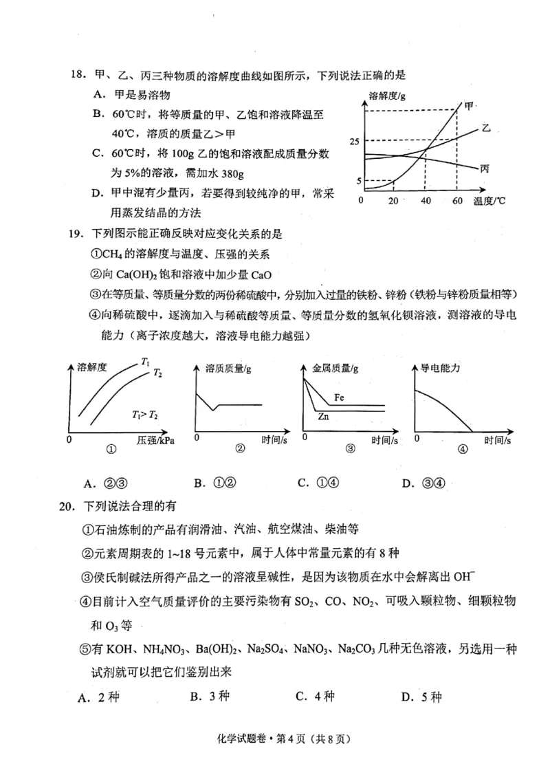 云南省昆明市2020年中考化学试题（图片版，含答案）_1、初中学习资料_2024秋改版_九上化学课件最新版_化学中考真题卷（2019-2023）_2020中考化学_云南