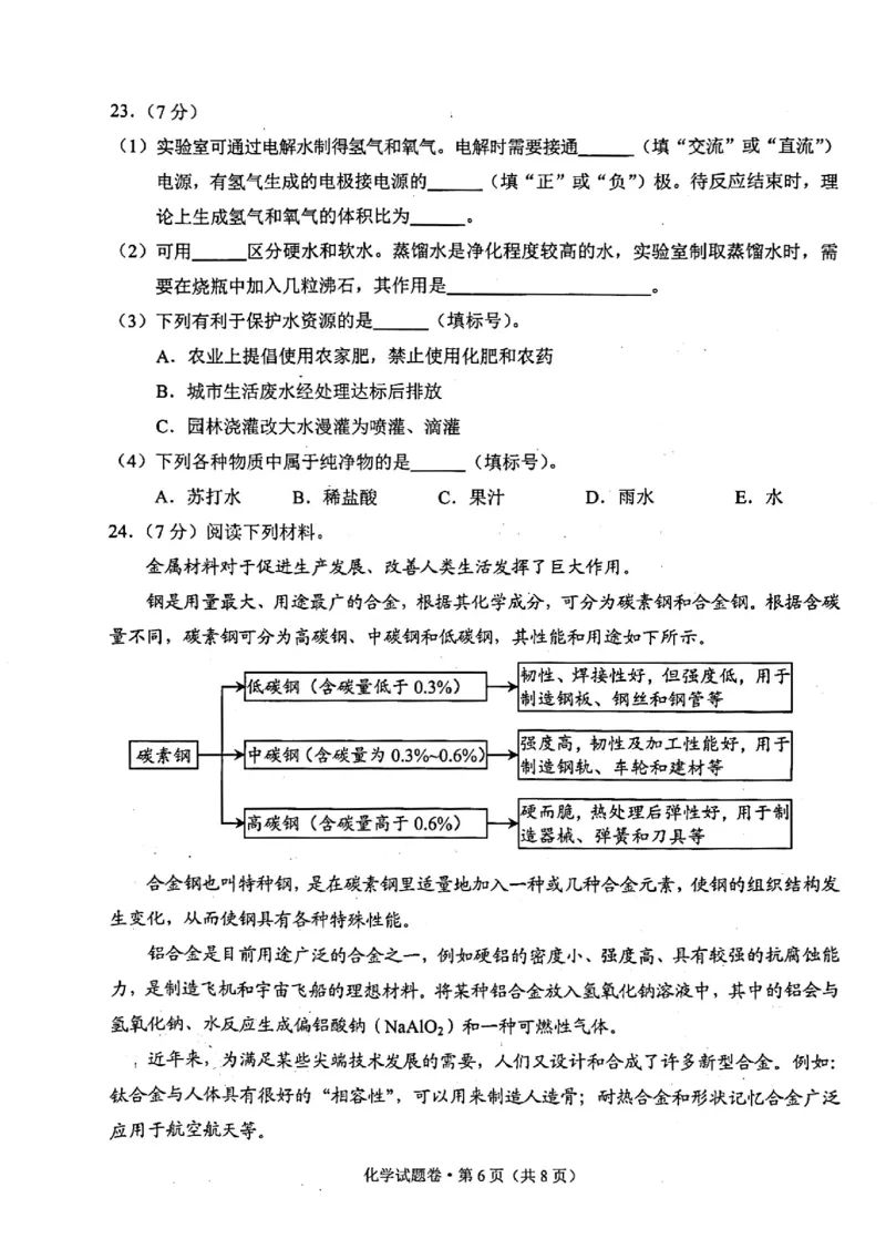 云南省昆明市2020年中考化学试题（图片版，含答案）_1、初中学习资料_2024秋改版_九上化学课件最新版_化学中考真题卷（2019-2023）_2020中考化学_云南