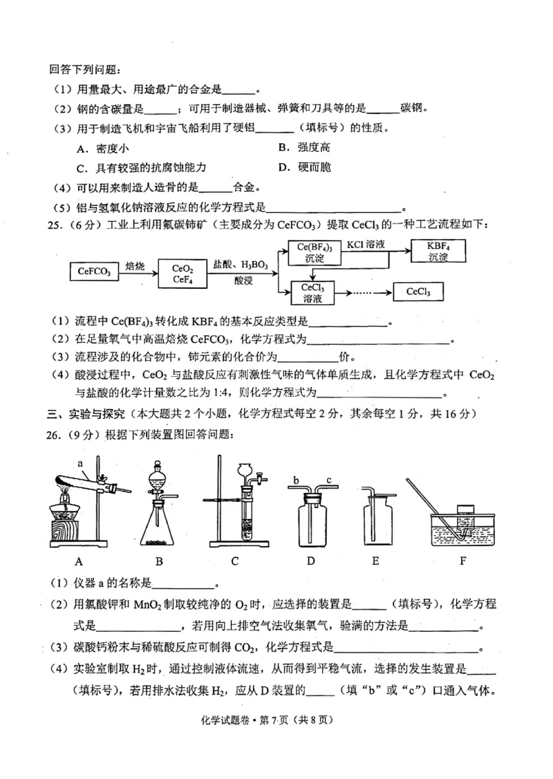 云南省昆明市2020年中考化学试题（图片版，含答案）_1、初中学习资料_2024秋改版_九上化学课件最新版_化学中考真题卷（2019-2023）_2020中考化学_云南