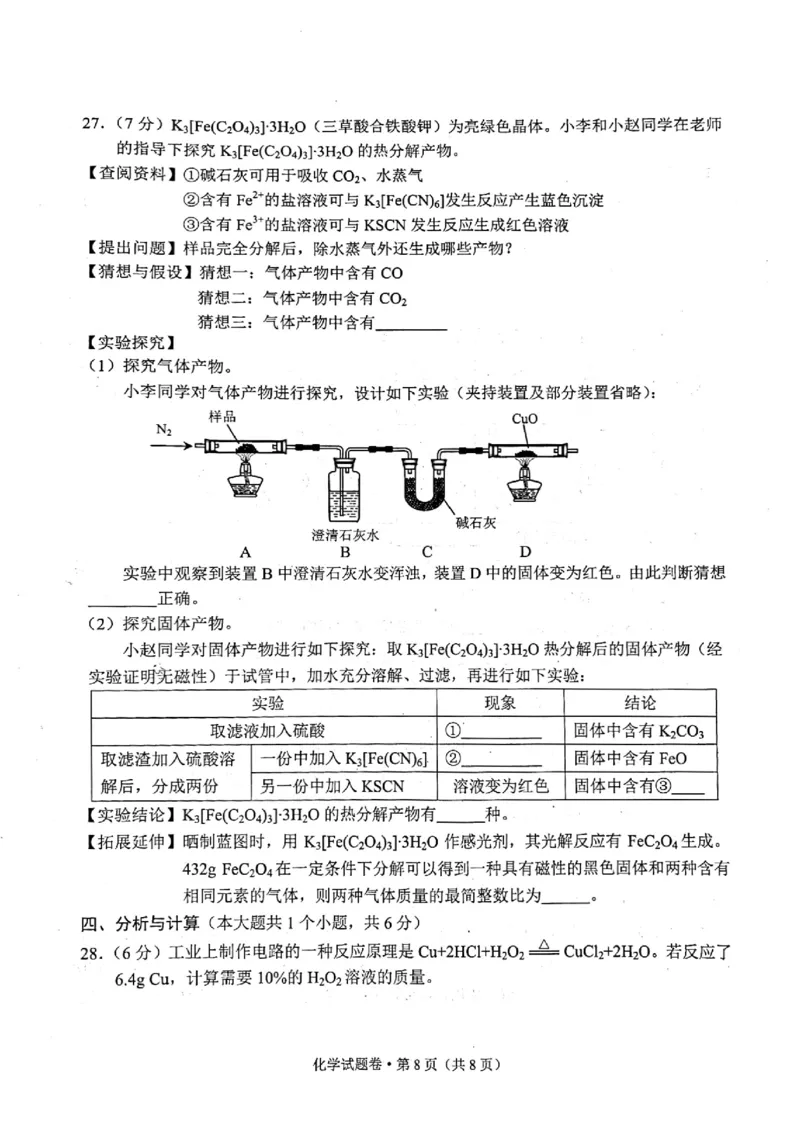 云南省昆明市2020年中考化学试题（图片版，含答案）_1、初中学习资料_2024秋改版_九上化学课件最新版_化学中考真题卷（2019-2023）_2020中考化学_云南