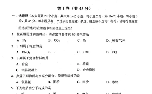 云南省昆明市2020年中考化学试题（图片版，含答案）_1、初中学习资料_2024秋改版_九上化学课件最新版_化学中考真题卷（2019-2023）_2020中考化学_云南