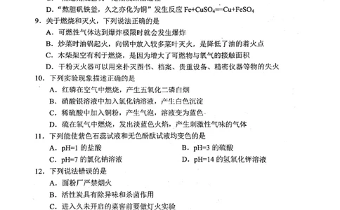 云南省昆明市2020年中考化学试题（图片版，含答案）_1、初中学习资料_2024秋改版_九上化学课件最新版_化学中考真题卷（2019-2023）_2020中考化学_云南