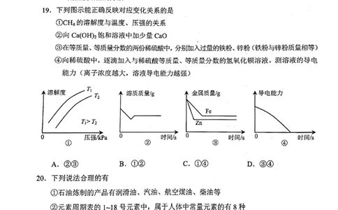 云南省昆明市2020年中考化学试题（图片版，含答案）_1、初中学习资料_2024秋改版_九上化学课件最新版_化学中考真题卷（2019-2023）_2020中考化学_云南