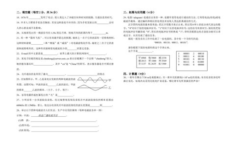 二十一章-信息的传递-单元检测_1、初中学习资料_4-4、物理_4-4-5、初三物理全册_2024更新_人教初中物理9年级单元期中期末_第21单元