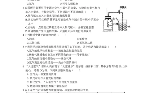 九年级第二单元空气和氧气测试卷含答案解析_1、初中学习资料_2024秋改版_九上化学课件最新版_9化上同步练习+单元测_第二单元空气和氧气_单元测试卷
