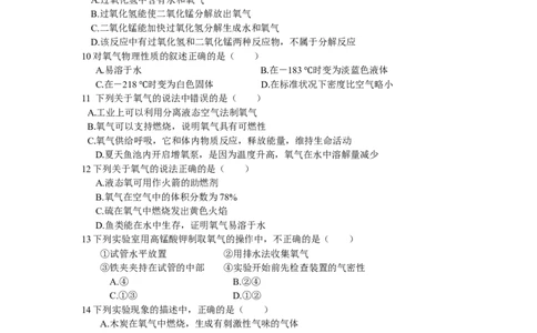 九年级第二单元空气和氧气测试卷含答案解析_1、初中学习资料_2024秋改版_九上化学课件最新版_9化上同步练习+单元测_第二单元空气和氧气_单元测试卷