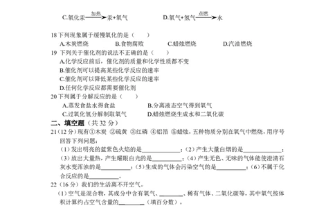 九年级第二单元空气和氧气测试卷含答案解析_1、初中学习资料_2024秋改版_九上化学课件最新版_9化上同步练习+单元测_第二单元空气和氧气_单元测试卷