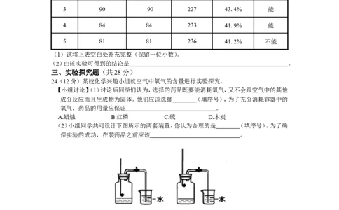 九年级第二单元空气和氧气测试卷含答案解析_1、初中学习资料_2024秋改版_九上化学课件最新版_9化上同步练习+单元测_第二单元空气和氧气_单元测试卷