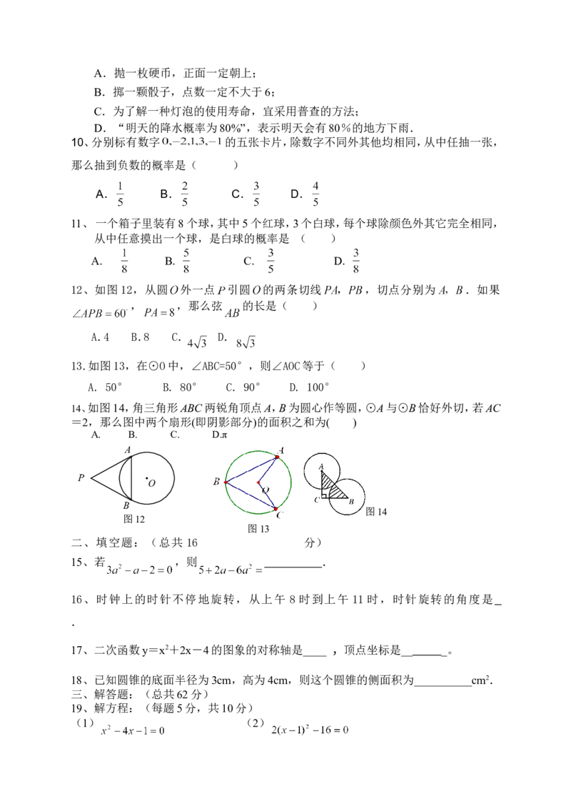 人教版九年级上期末数学试卷3_1、初中学习资料_4-2、数学_4-2-5、初三数学上册_人教数学九年级上期末试卷（034份）_期末测试卷（第3套含答案）（共7份）