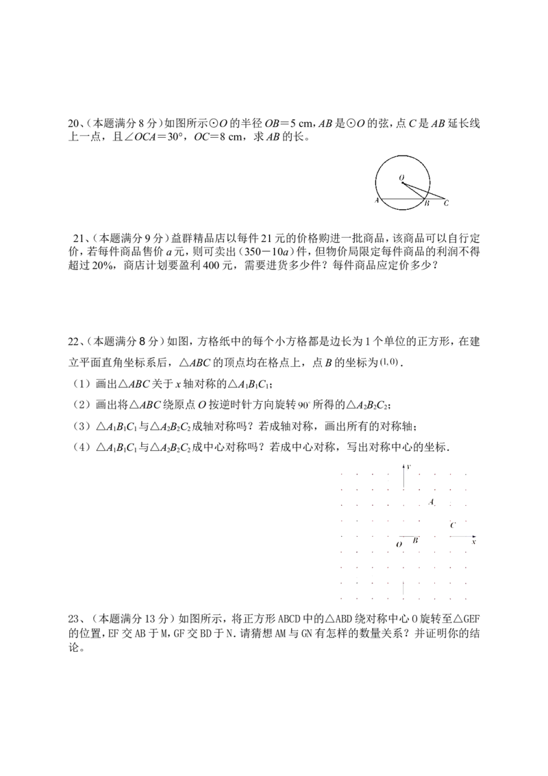 人教版九年级上期末数学试卷3_1、初中学习资料_4-2、数学_4-2-5、初三数学上册_人教数学九年级上期末试卷（034份）_期末测试卷（第3套含答案）（共7份）