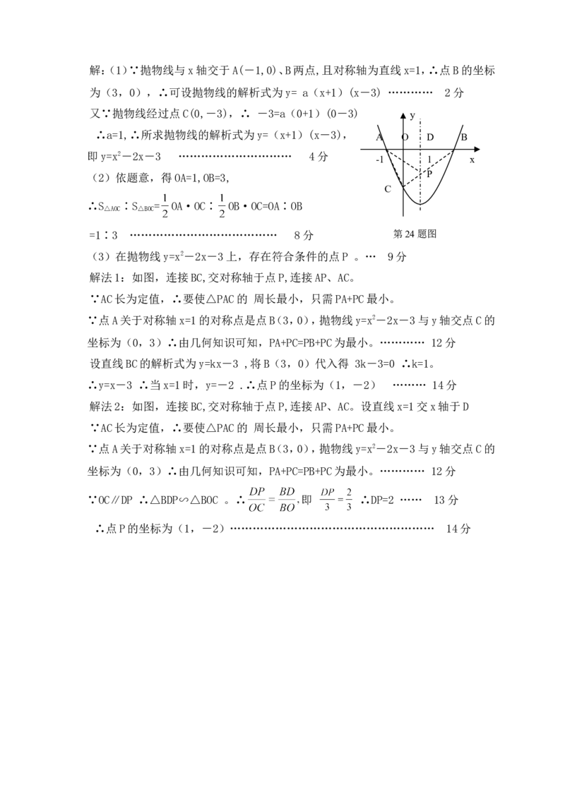 人教版九年级上期末数学试卷3_1、初中学习资料_4-2、数学_4-2-5、初三数学上册_人教数学九年级上期末试卷（034份）_期末测试卷（第3套含答案）（共7份）