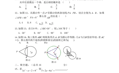 人教版九年级上期末数学试卷3_1、初中学习资料_4-2、数学_4-2-5、初三数学上册_人教数学九年级上期末试卷（034份）_期末测试卷（第3套含答案）（共7份）