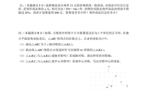 人教版九年级上期末数学试卷3_1、初中学习资料_4-2、数学_4-2-5、初三数学上册_人教数学九年级上期末试卷（034份）_期末测试卷（第3套含答案）（共7份）