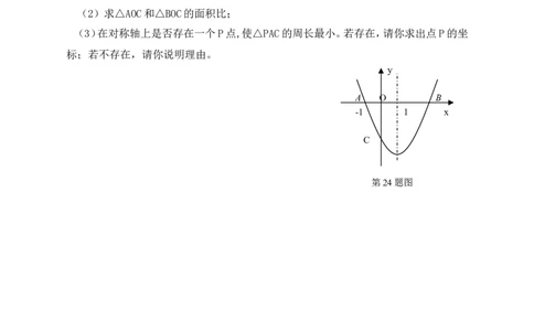 人教版九年级上期末数学试卷3_1、初中学习资料_4-2、数学_4-2-5、初三数学上册_人教数学九年级上期末试卷（034份）_期末测试卷（第3套含答案）（共7份）