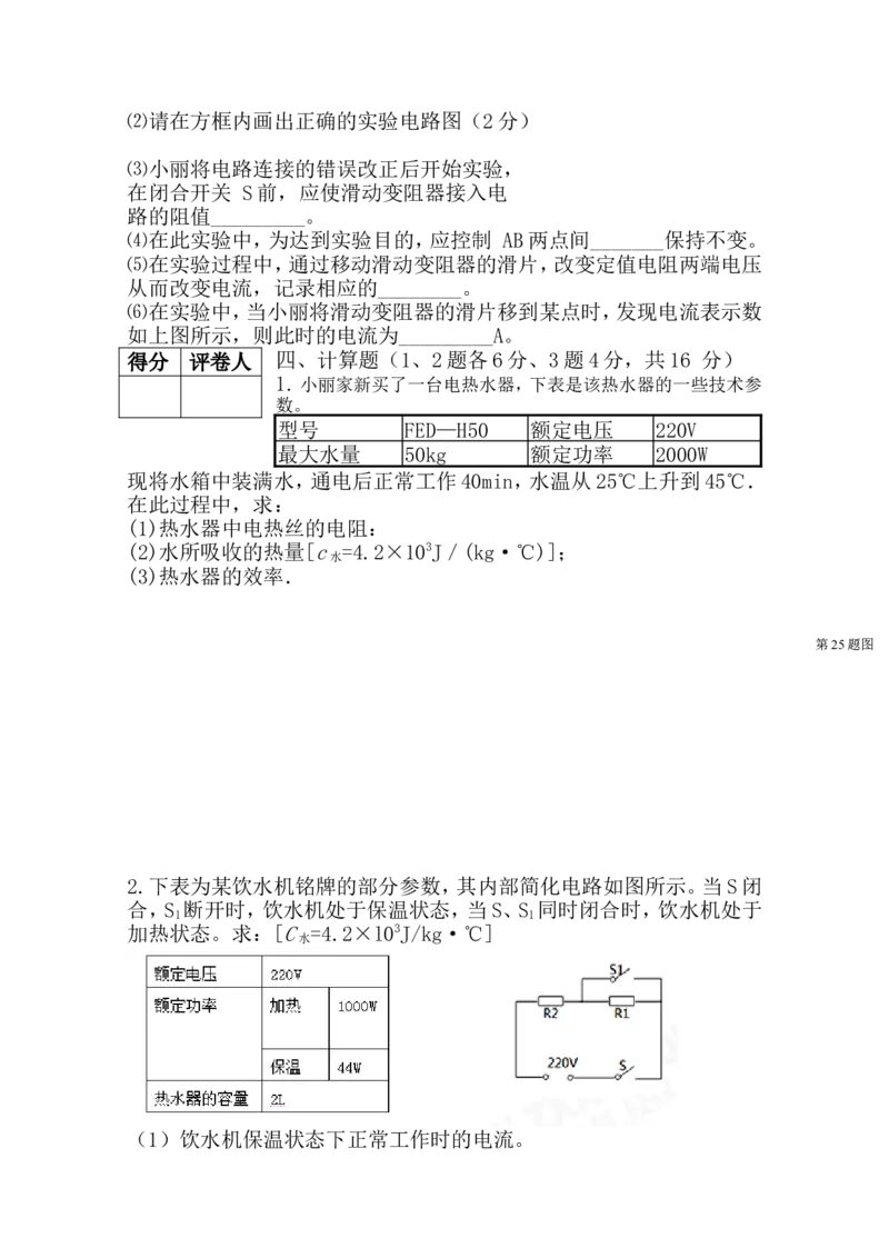 人教版九年级上册物理期末试题及答案_1、初中学习资料_4-4、物理_4-4-5、初三物理全册_2024更新_人教初中物理9年级单元期中期末_期末