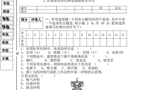 人教版九年级上册物理期末试题及答案_1、初中学习资料_4-4、物理_4-4-5、初三物理全册_2024更新_人教初中物理9年级单元期中期末_期末