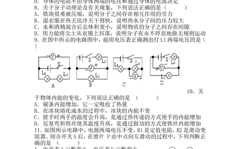 人教版九年级上册物理期末试题及答案_1、初中学习资料_4-4、物理_4-4-5、初三物理全册_2024更新_人教初中物理9年级单元期中期末_期末