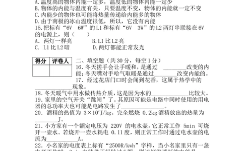 人教版九年级上册物理期末试题及答案_1、初中学习资料_4-4、物理_4-4-5、初三物理全册_2024更新_人教初中物理9年级单元期中期末_期末