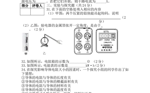 人教版九年级上册物理期末试题及答案_1、初中学习资料_4-4、物理_4-4-5、初三物理全册_2024更新_人教初中物理9年级单元期中期末_期末