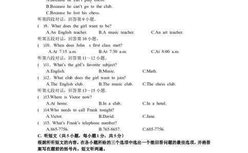 人教版七年级英语下册Unit1~2过关测试卷_1、初中学习资料_4-3、英语_4-3-2、初一英语下册_人教英语七年级下单元试卷（092份）_单元综合检测卷（有听力）